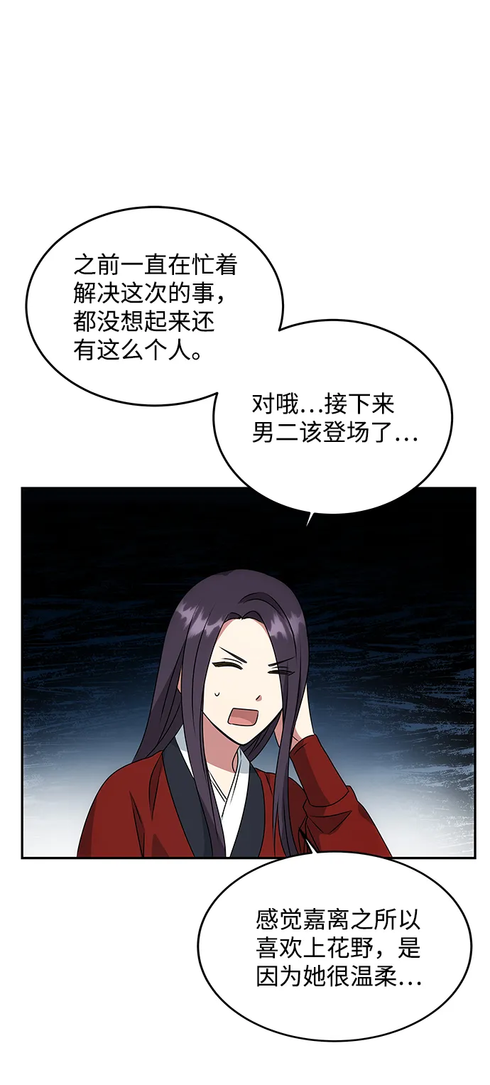 [第19话] 男二登场？ 第53页