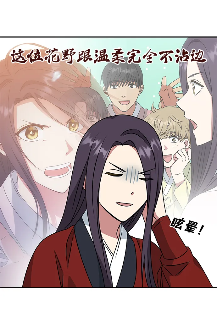 [第19话] 男二登场？ 第54页