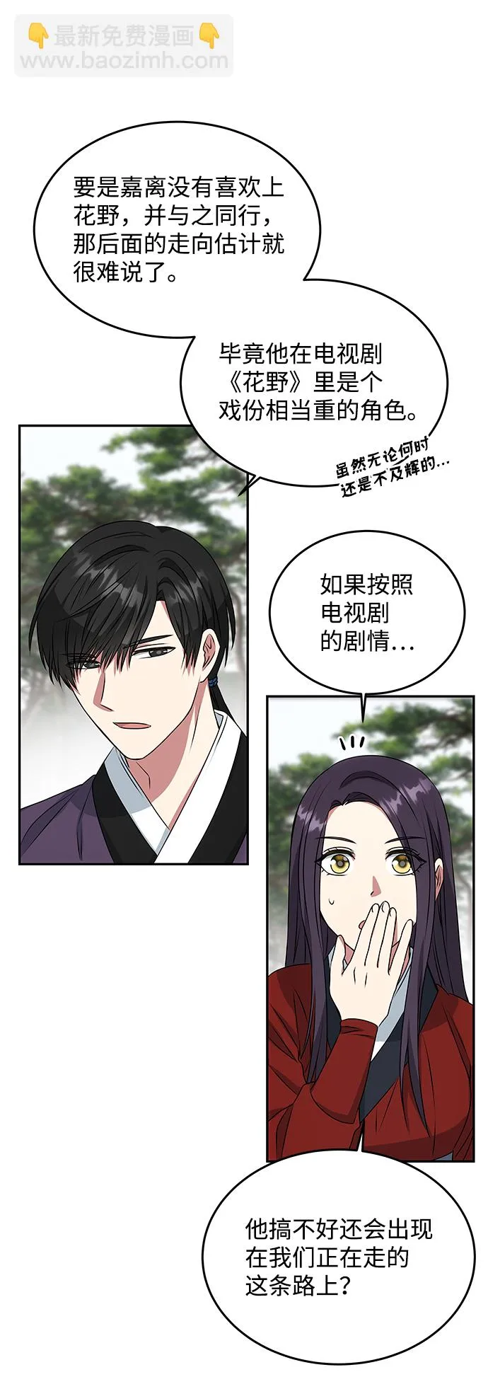 [第19话] 男二登场？ 第55页