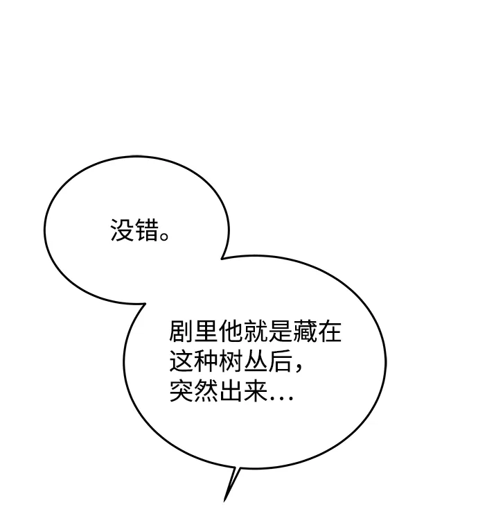 [第19话] 男二登场？ 第57页