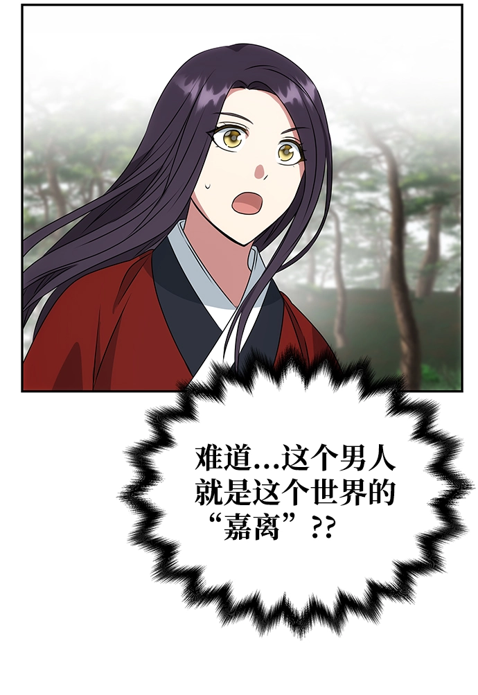 [第19话] 男二登场？ 第68页