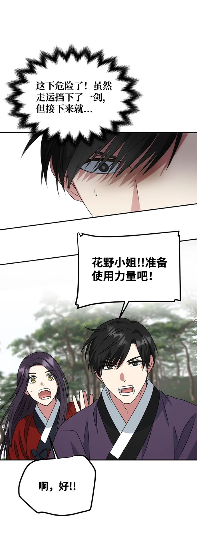 [第19话] 男二登场？ 第70页