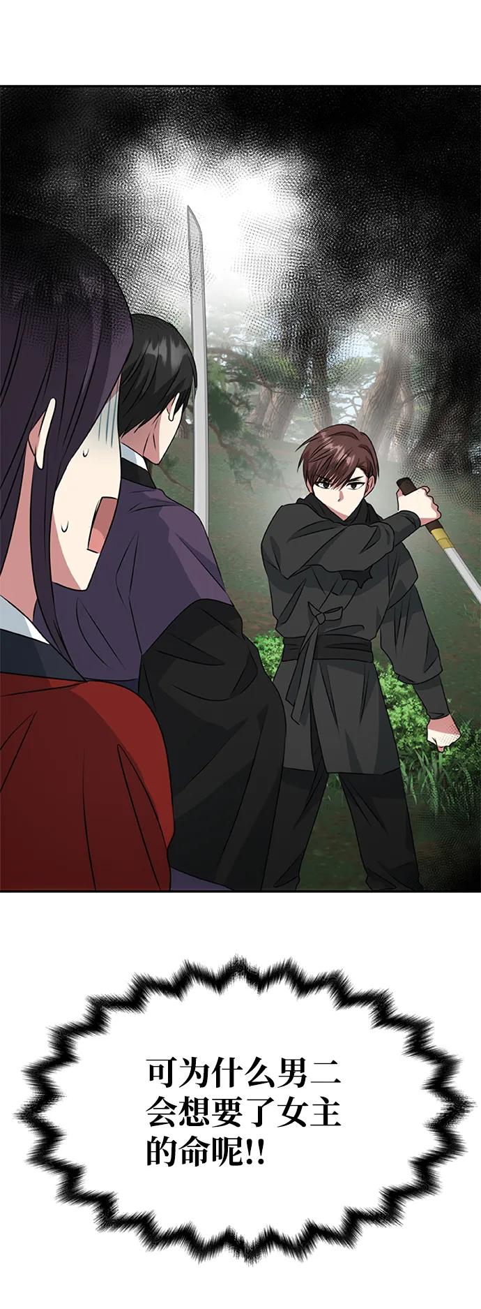 [第19话] 男二登场？ 第71页