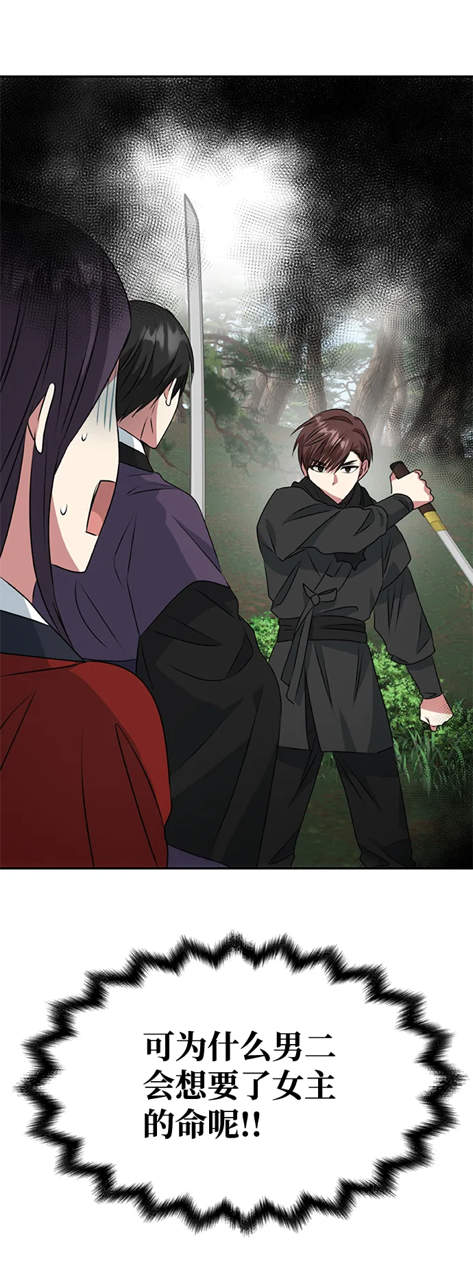 [第20话] 男二登场！ 第3页
