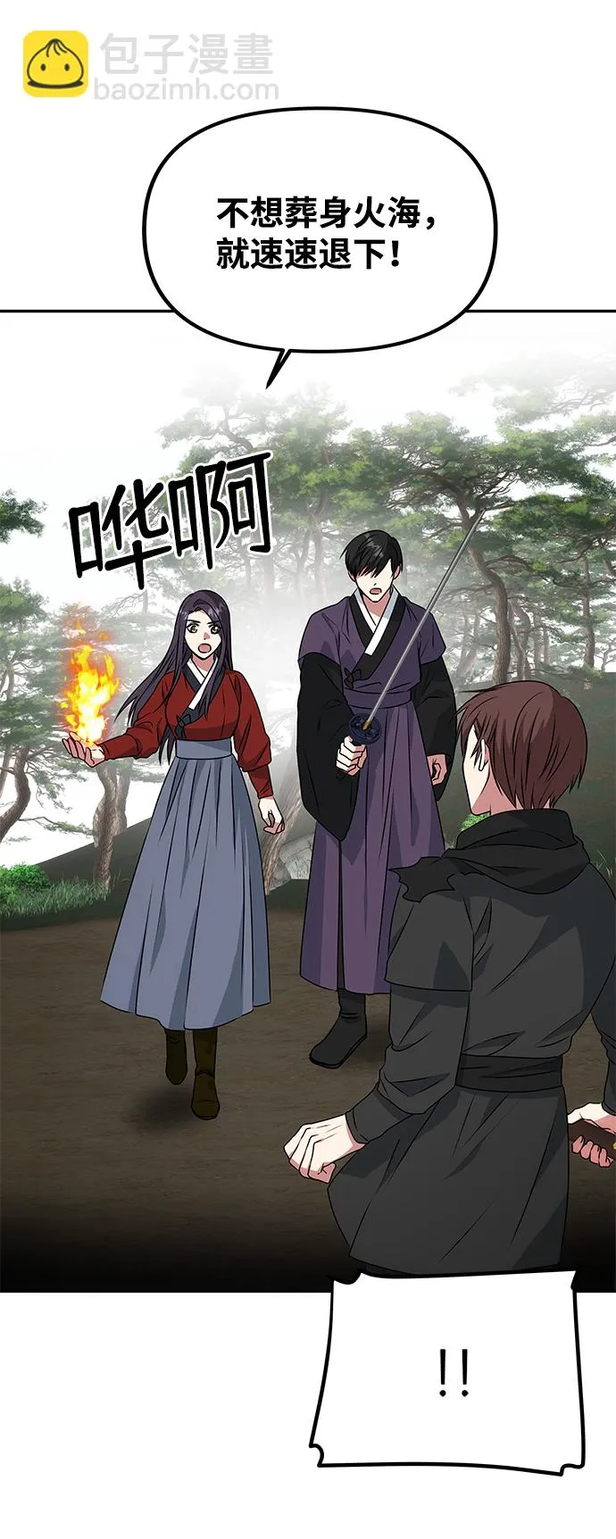 [第20话] 男二登场！ 第5页