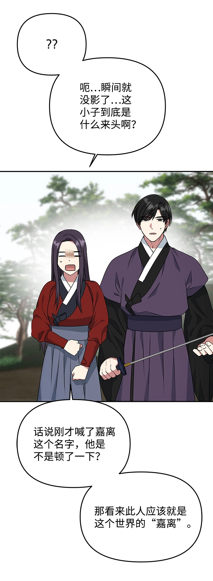 [第20话] 男二登场！ 第12页