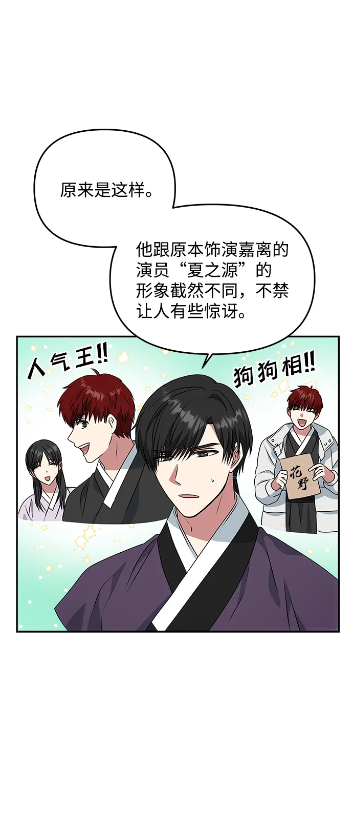 [第20话] 男二登场！ 第13页
