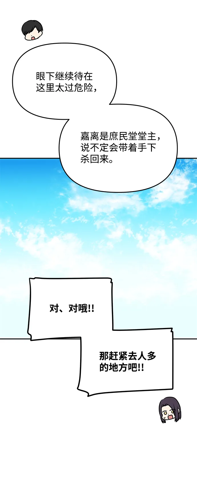 [第20话] 男二登场！ 第16页