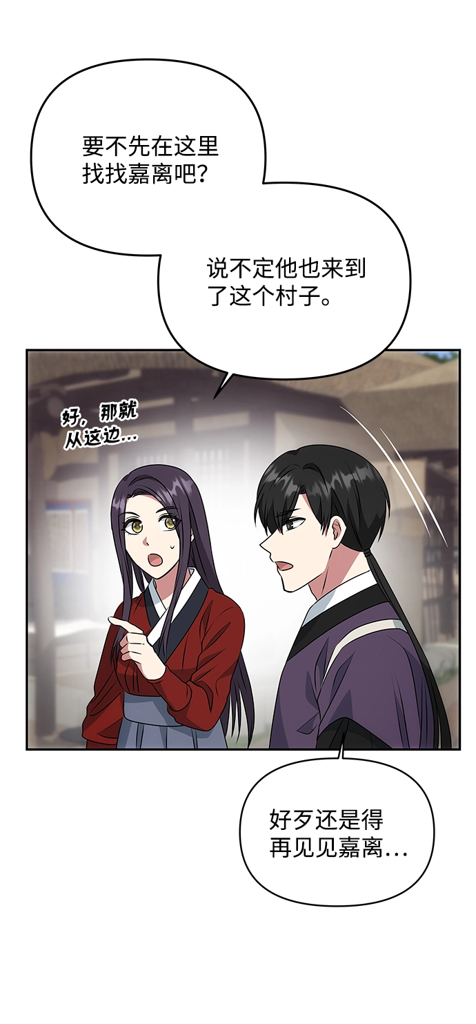 [第20话] 男二登场！ 第22页