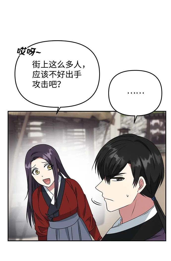 [第20话] 男二登场！ 第24页