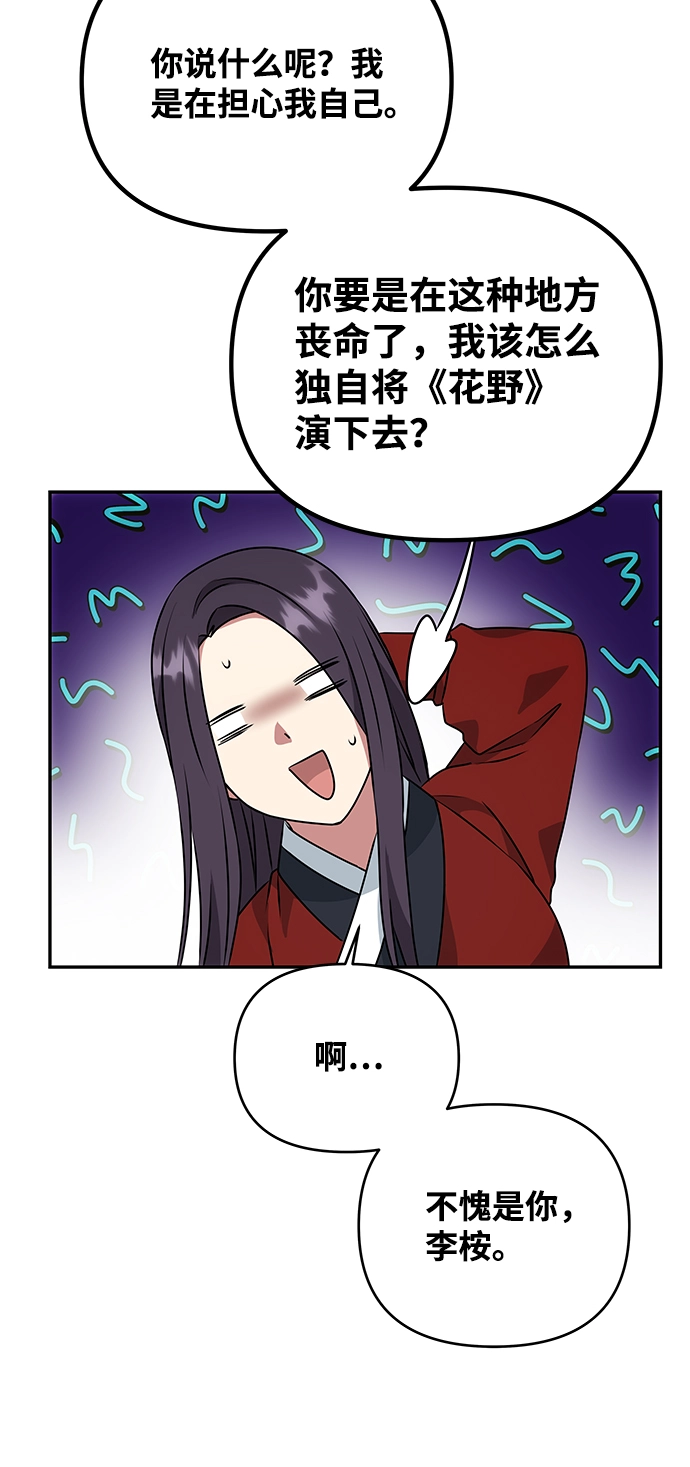 [第20话] 男二登场！ 第26页