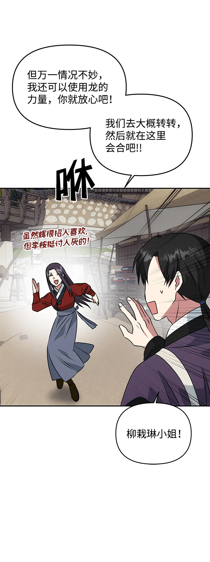 [第20话] 男二登场！ 第27页