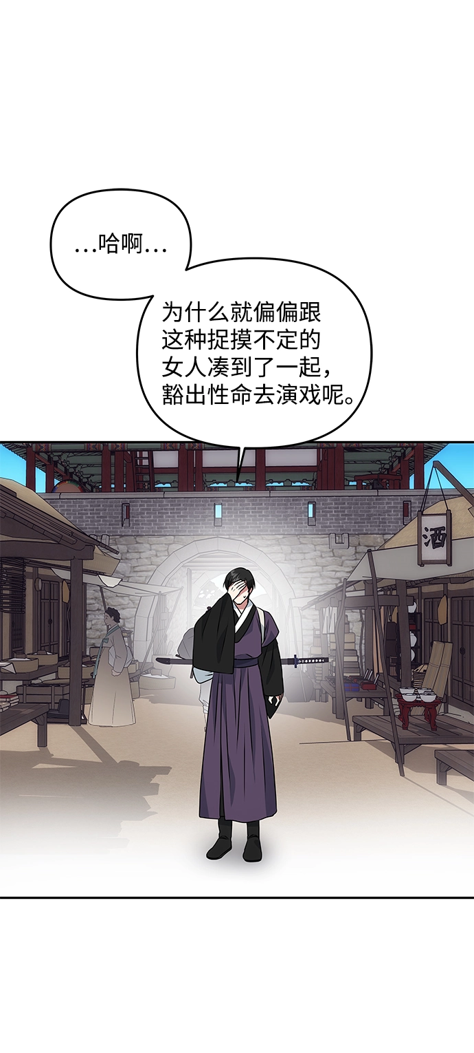 [第20话] 男二登场！ 第28页