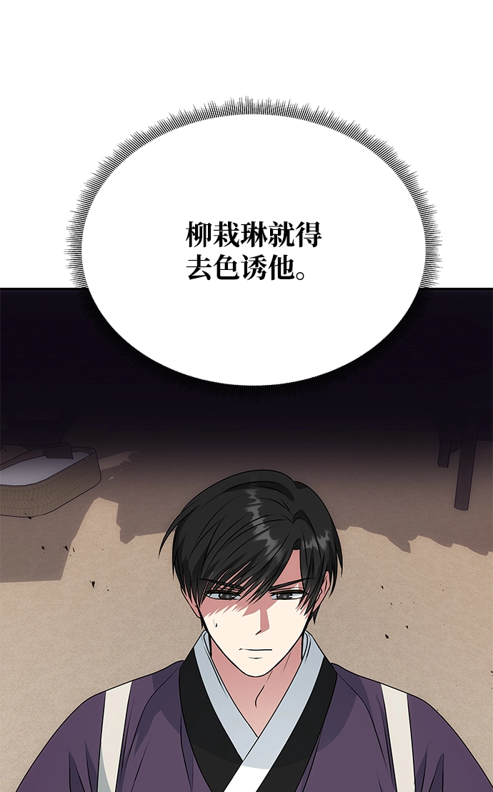 [第20话] 男二登场！ 第30页