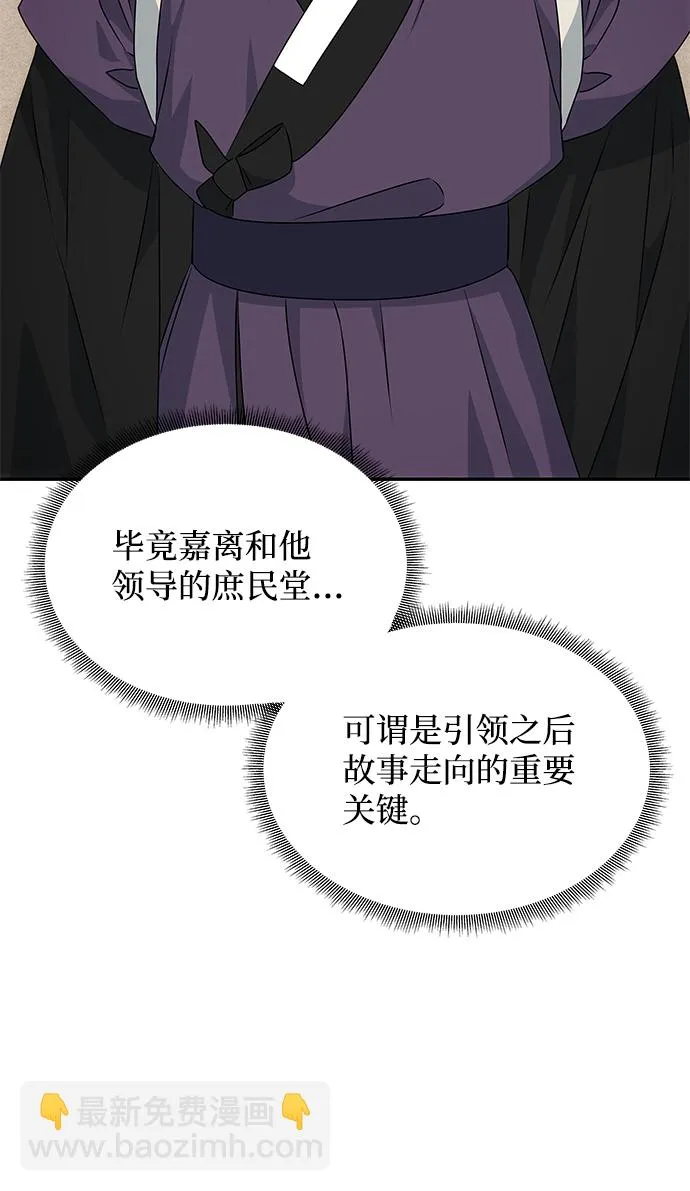 [第20话] 男二登场！ 第31页
