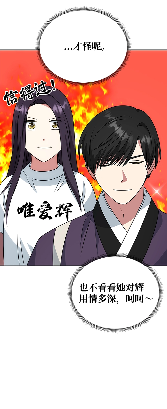 [第20话] 男二登场！ 第34页