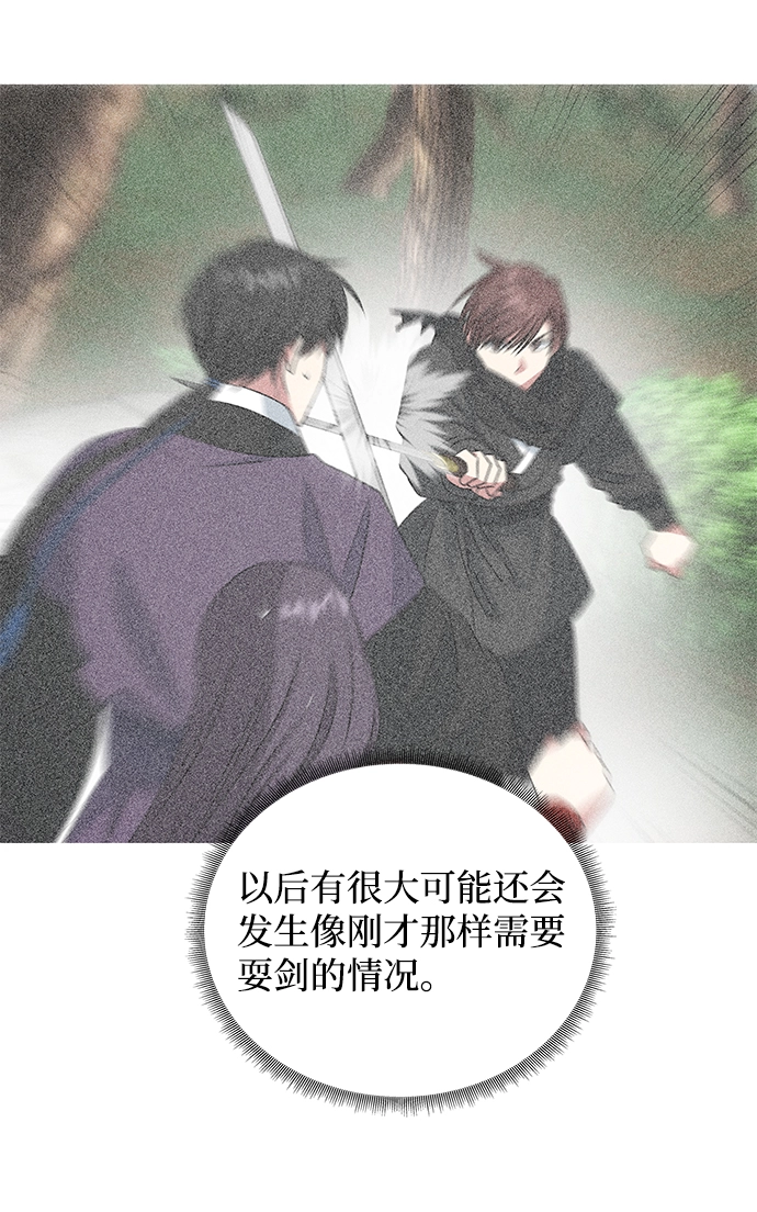[第20话] 男二登场！ 第36页
