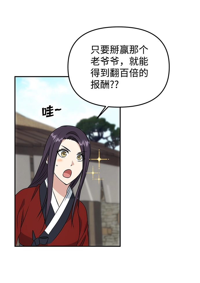 [第20话] 男二登场！ 第49页