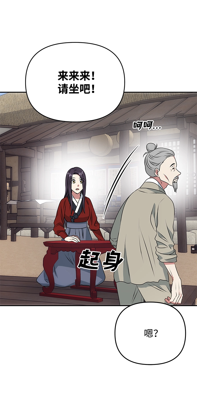[第20话] 男二登场！ 第53页