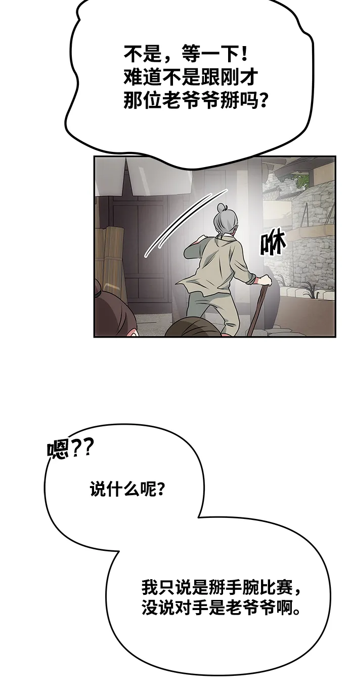 [第20话] 男二登场！ 第58页