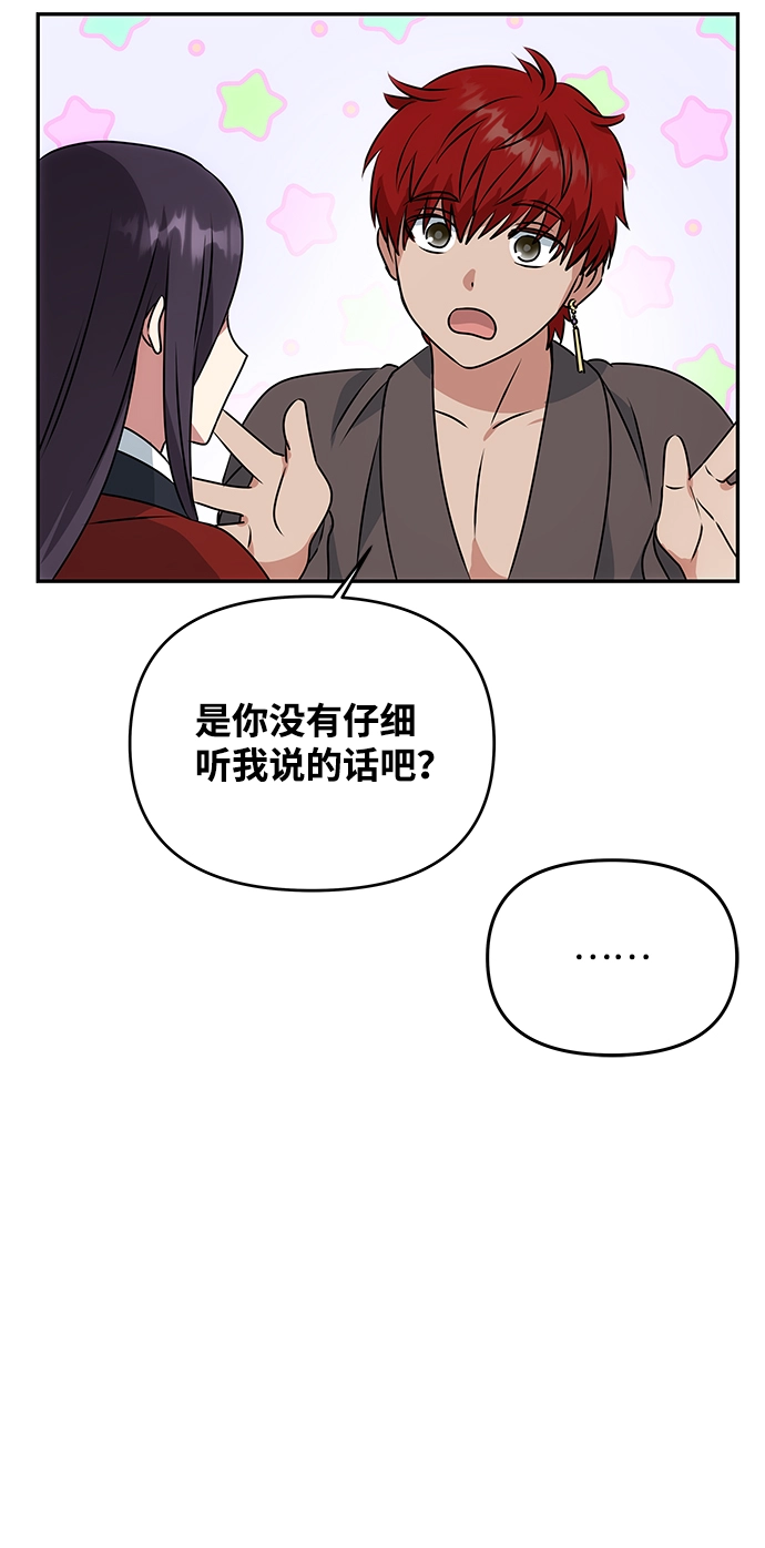 [第20话] 男二登场！ 第59页