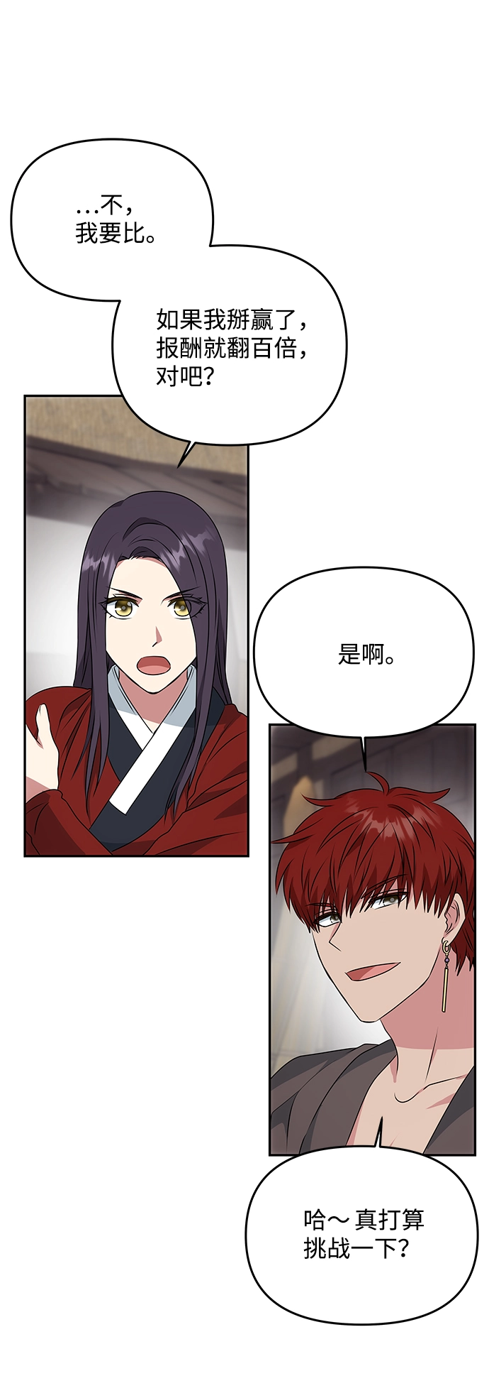 [第20话] 男二登场！ 第64页