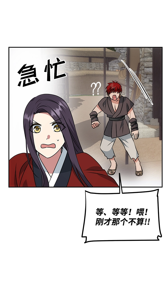 [第20话] 男二登场！ 第70页