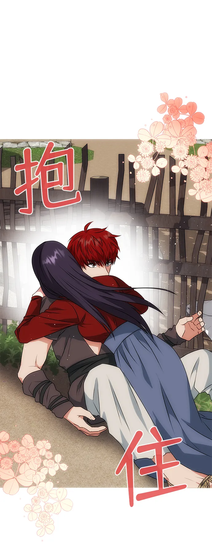 [第20话] 男二登场！ 第84页