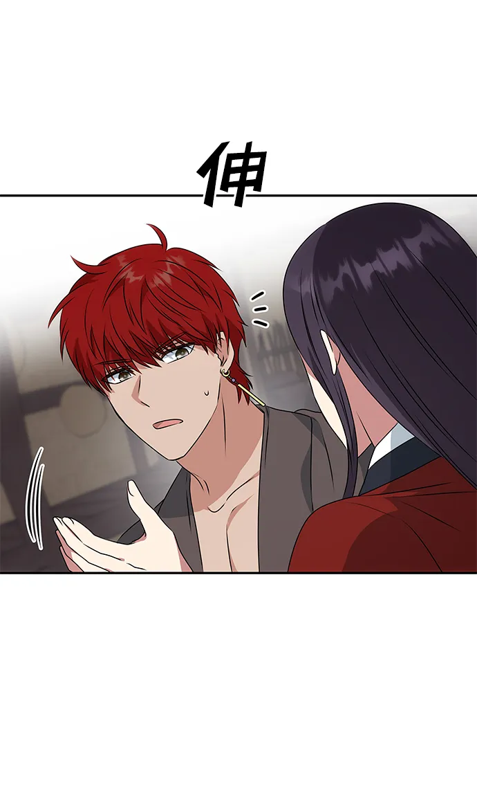 [第21话] 男人的真面目 第2页