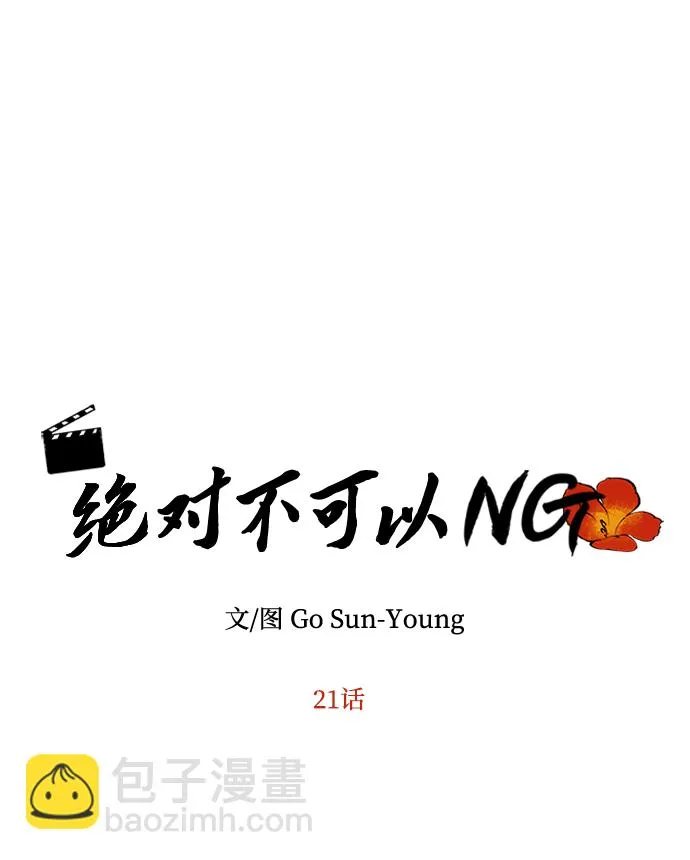 [第21话] 男人的真面目 第4页