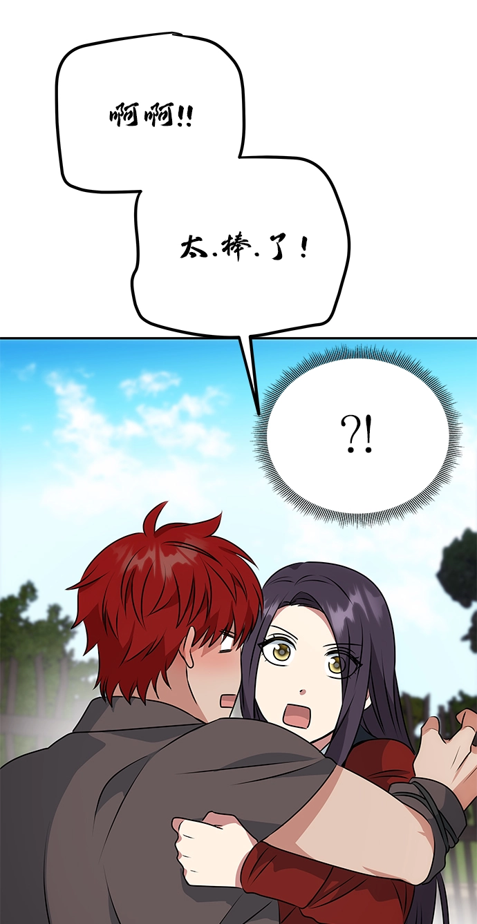 [第21话] 男人的真面目 第6页