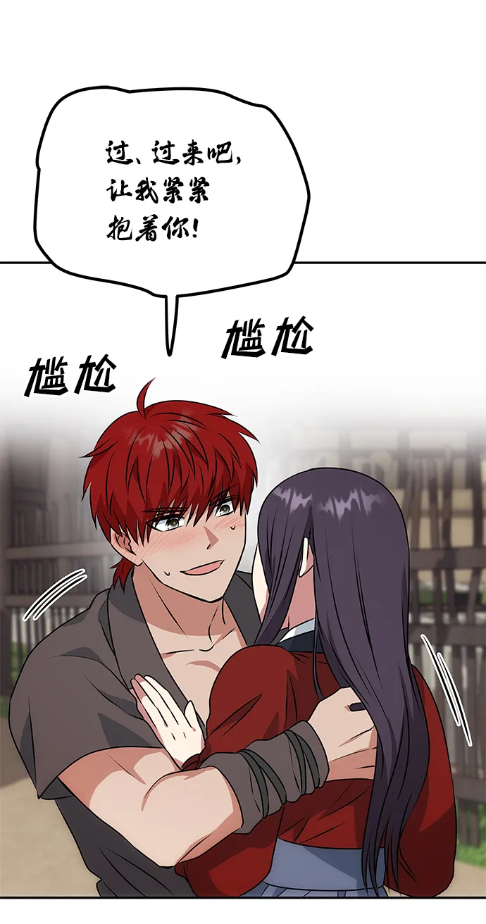 [第21话] 男人的真面目 第9页