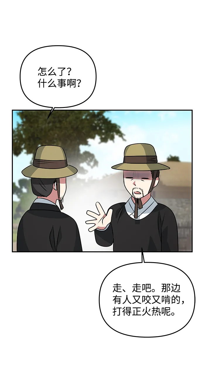 [第21话] 男人的真面目 第12页