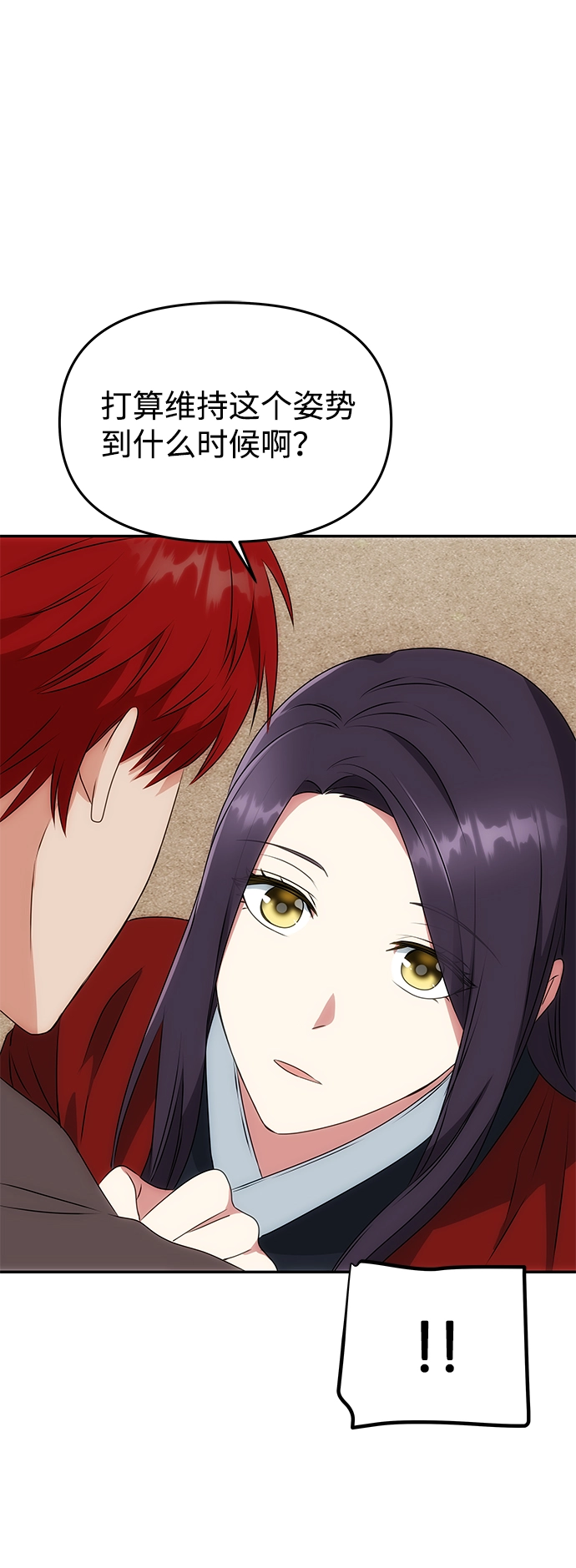 [第21话] 男人的真面目 第16页