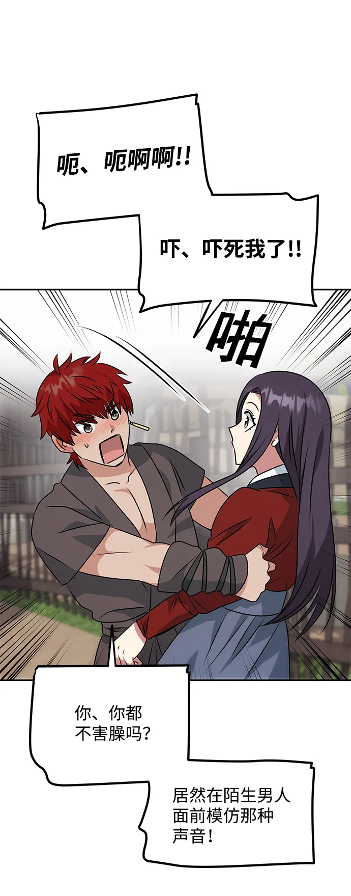 [第21话] 男人的真面目 第17页