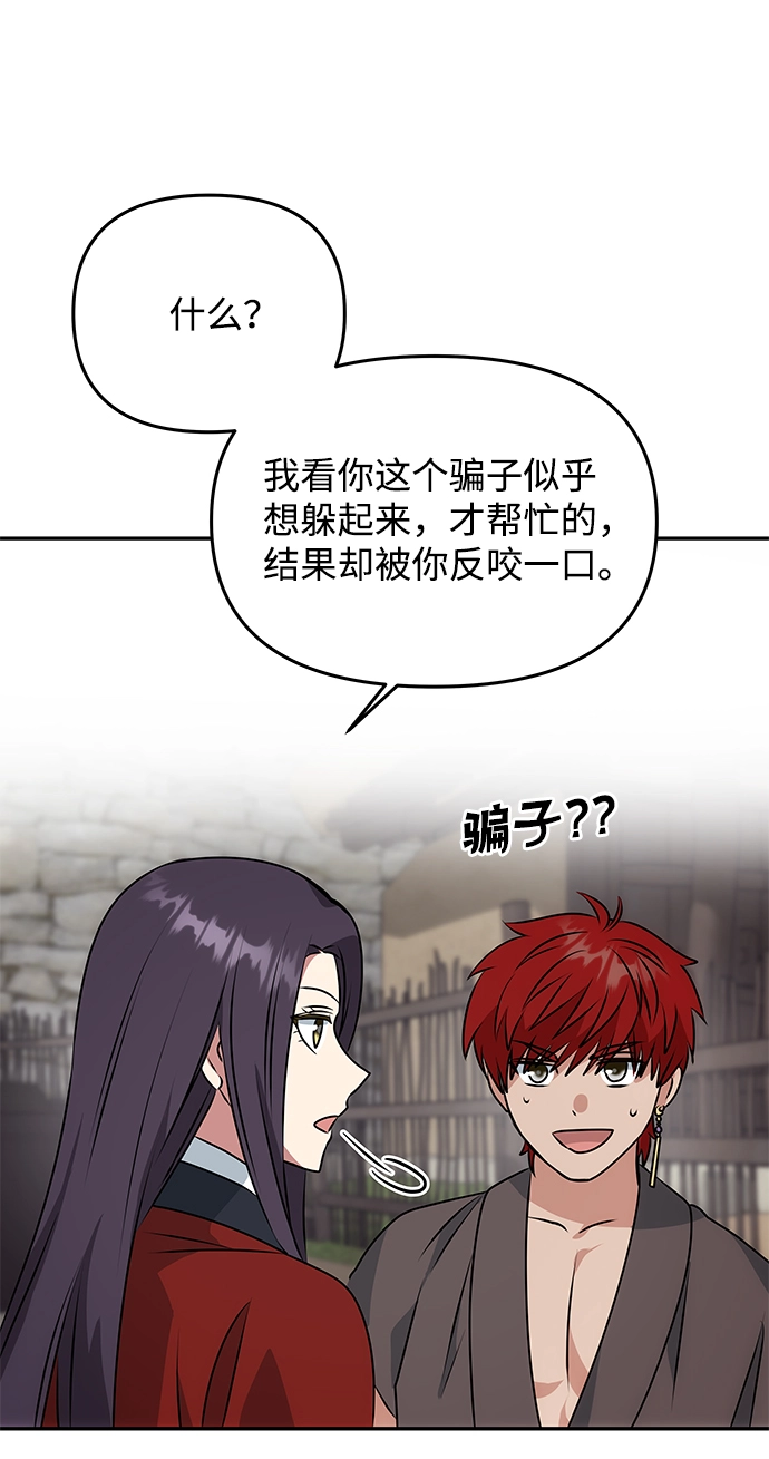 [第21话] 男人的真面目 第18页