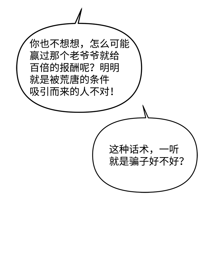 [第21话] 男人的真面目 第19页