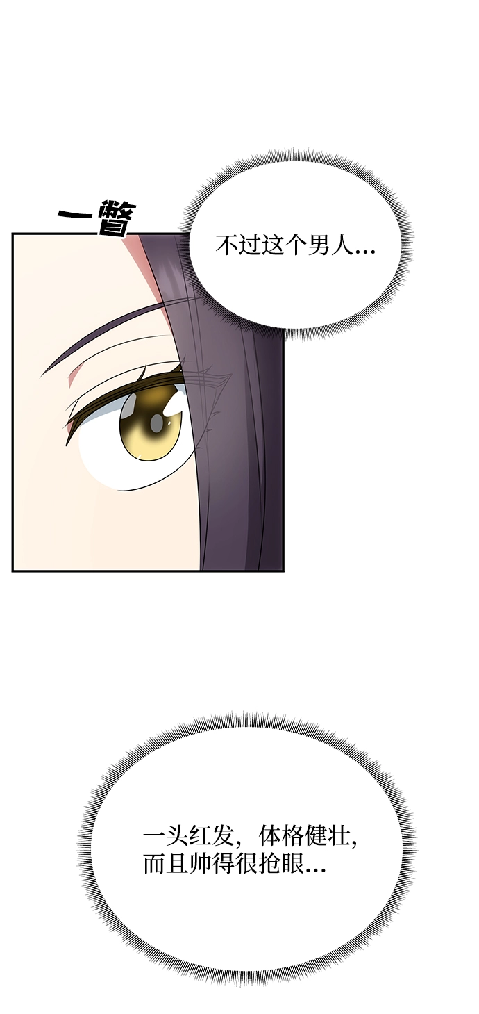 [第21话] 男人的真面目 第20页