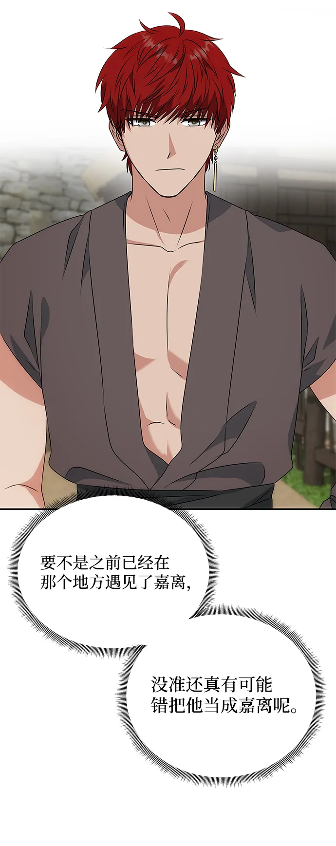 [第21话] 男人的真面目 第21页