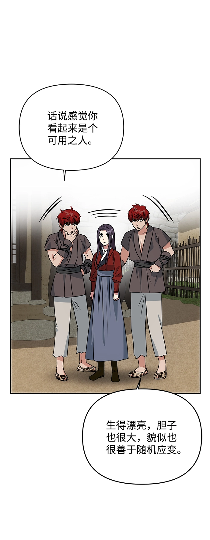 [第21话] 男人的真面目 第22页