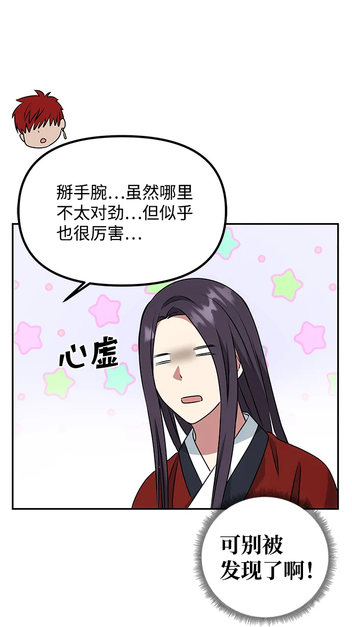 [第21话] 男人的真面目 第23页