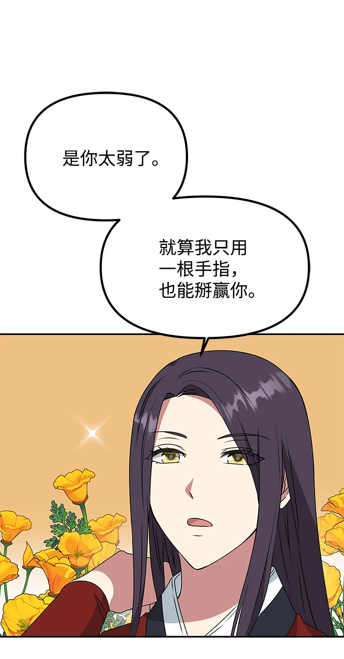 [第21话] 男人的真面目 第24页