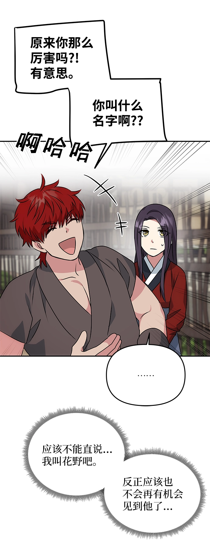 [第21话] 男人的真面目 第26页