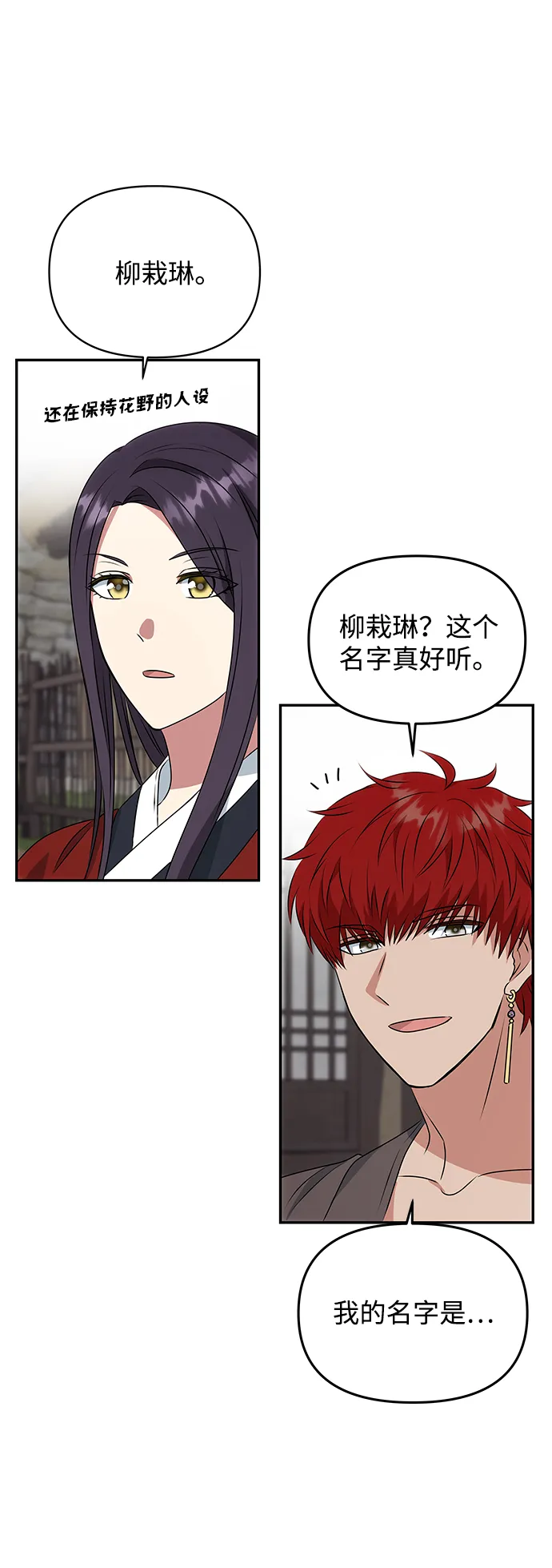 [第21话] 男人的真面目 第28页