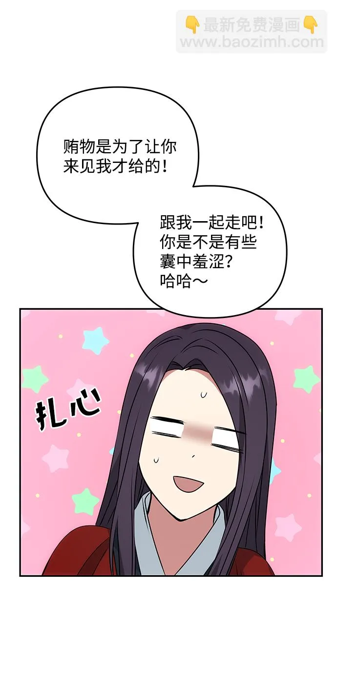 [第21话] 男人的真面目 第32页