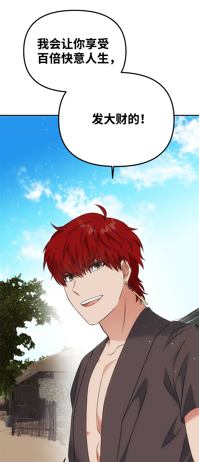 [第21话] 男人的真面目 第33页