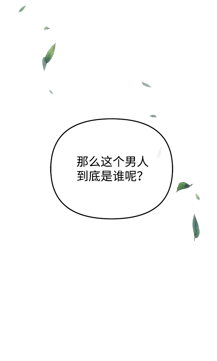 [第21话] 男人的真面目 第38页