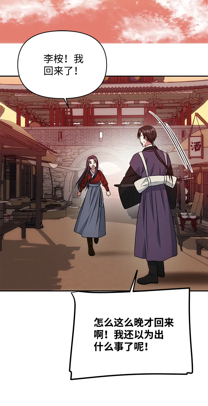 [第21话] 男人的真面目 第40页