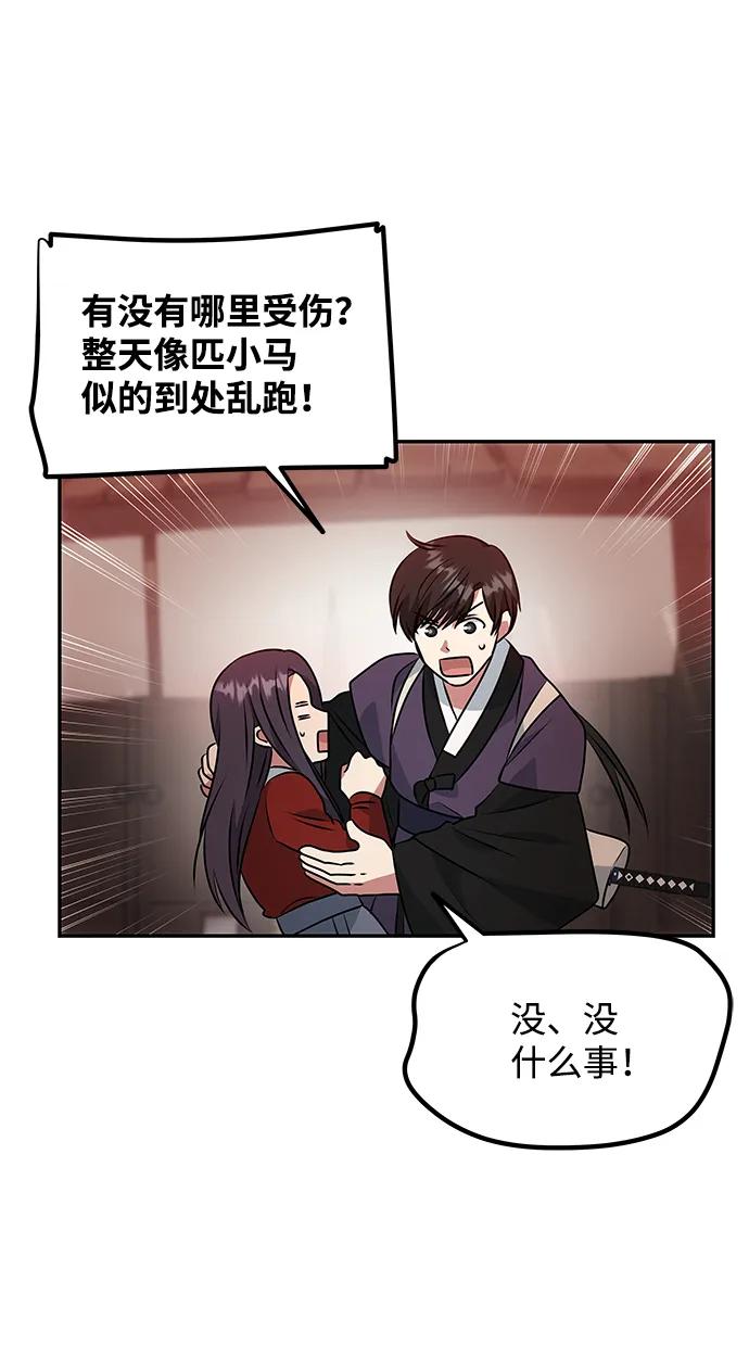 [第21话] 男人的真面目 第41页