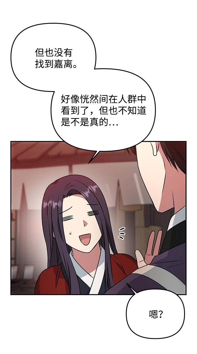 [第21话] 男人的真面目 第42页
